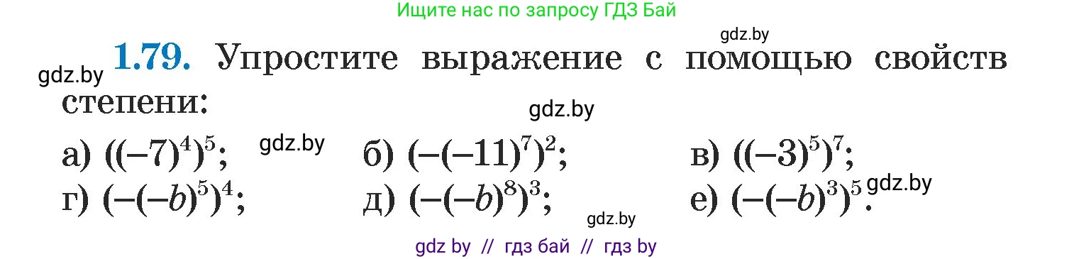 Алгебра, 7 класс Учебник, авторы: Арефьева Ирина Глебовна, Пирютко Ольга Николаевна, издательство Народная асвета, Минск, 2022, зелёного цвета, страница 20, номер 1.79, Условие