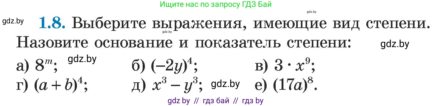 Алгебра, 7 класс Учебник, авторы: Арефьева Ирина Глебовна, Пирютко Ольга Николаевна, издательство Народная асвета, Минск, 2022, зелёного цвета, страница 12, номер 1.8, Условие