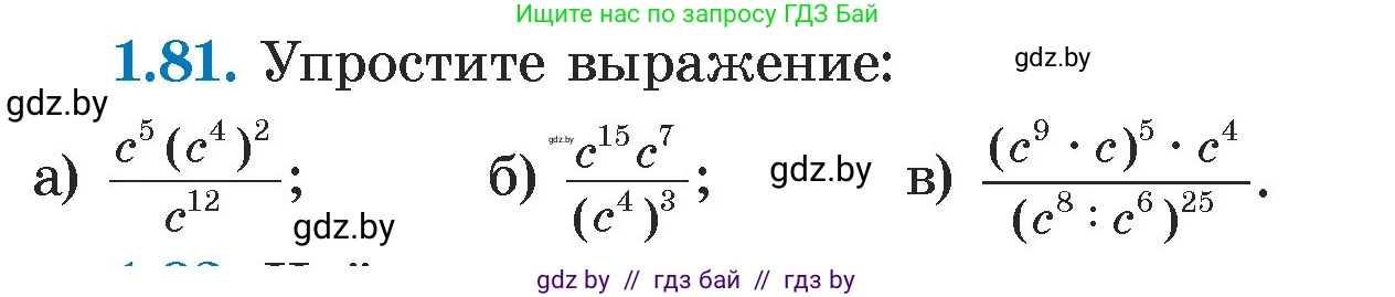 Алгебра, 7 класс Учебник, авторы: Арефьева Ирина Глебовна, Пирютко Ольга Николаевна, издательство Народная асвета, Минск, 2022, зелёного цвета, страница 20, номер 1.81, Условие