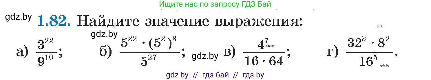Алгебра, 7 класс Учебник, авторы: Арефьева Ирина Глебовна, Пирютко Ольга Николаевна, издательство Народная асвета, Минск, 2022, зелёного цвета, страница 20, номер 1.82, Условие