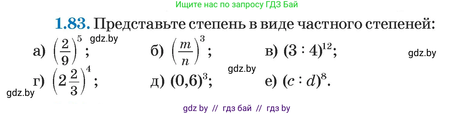 Алгебра, 7 класс Учебник, авторы: Арефьева Ирина Глебовна, Пирютко Ольга Николаевна, издательство Народная асвета, Минск, 2022, зелёного цвета, страница 20, номер 1.83, Условие