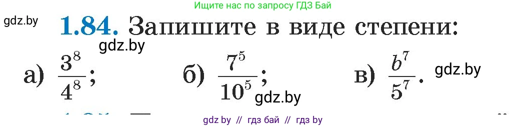 Алгебра, 7 класс Учебник, авторы: Арефьева Ирина Глебовна, Пирютко Ольга Николаевна, издательство Народная асвета, Минск, 2022, зелёного цвета, страница 20, номер 1.84, Условие