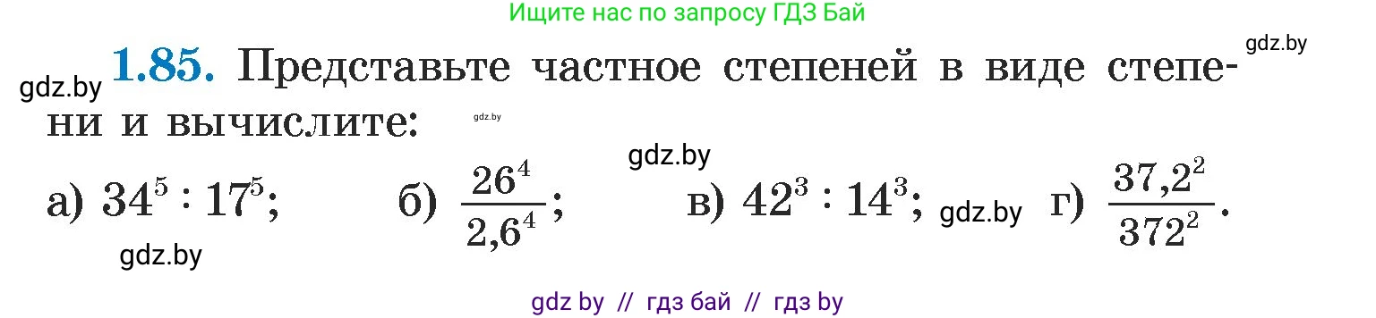 Алгебра, 7 класс Учебник, авторы: Арефьева Ирина Глебовна, Пирютко Ольга Николаевна, издательство Народная асвета, Минск, 2022, зелёного цвета, страница 20, номер 1.85, Условие