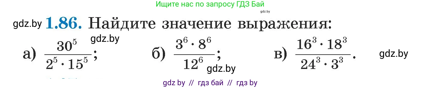Алгебра, 7 класс Учебник, авторы: Арефьева Ирина Глебовна, Пирютко Ольга Николаевна, издательство Народная асвета, Минск, 2022, зелёного цвета, страница 21, номер 1.86, Условие
