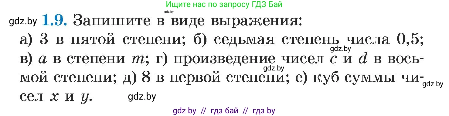 Алгебра, 7 класс Учебник, авторы: Арефьева Ирина Глебовна, Пирютко Ольга Николаевна, издательство Народная асвета, Минск, 2022, зелёного цвета, страница 12, номер 1.9, Условие