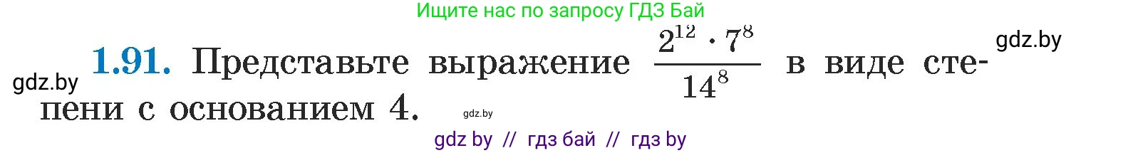 Алгебра, 7 класс Учебник, авторы: Арефьева Ирина Глебовна, Пирютко Ольга Николаевна, издательство Народная асвета, Минск, 2022, зелёного цвета, страница 21, номер 1.91, Условие