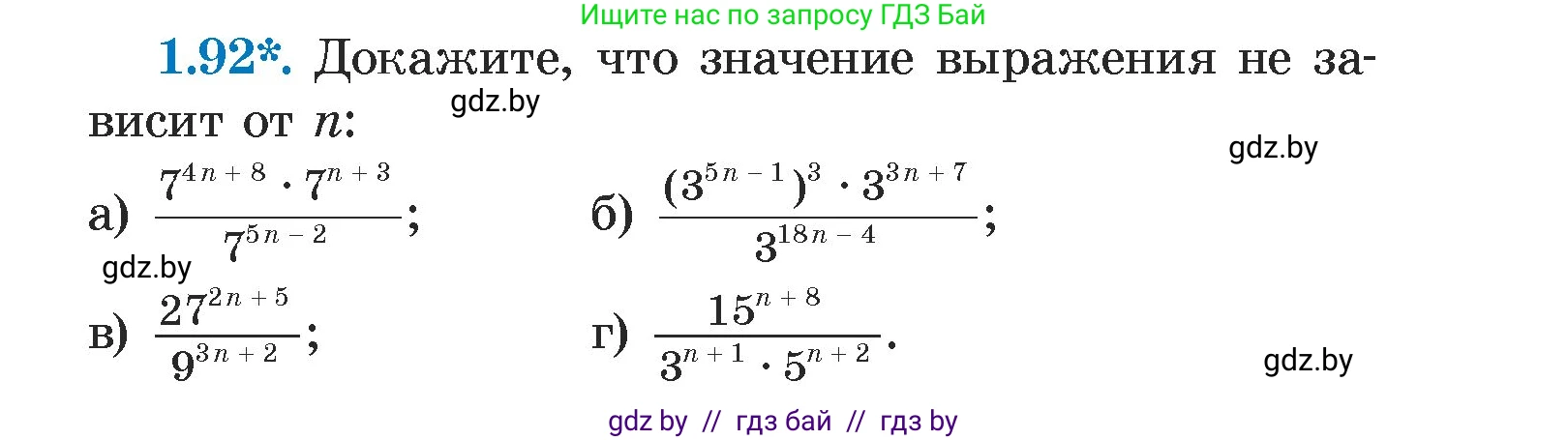 Алгебра, 7 класс Учебник, авторы: Арефьева Ирина Глебовна, Пирютко Ольга Николаевна, издательство Народная асвета, Минск, 2022, зелёного цвета, страница 21, номер 1.92, Условие