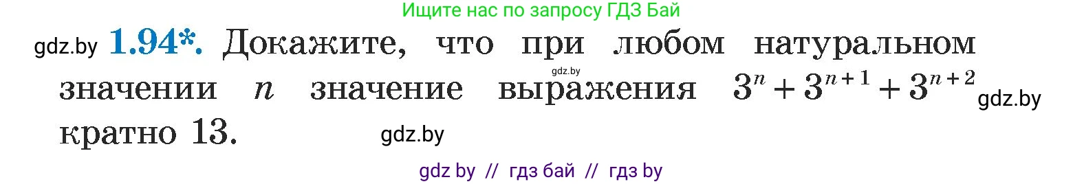 Алгебра, 7 класс Учебник, авторы: Арефьева Ирина Глебовна, Пирютко Ольга Николаевна, издательство Народная асвета, Минск, 2022, зелёного цвета, страница 21, номер 1.94, Условие