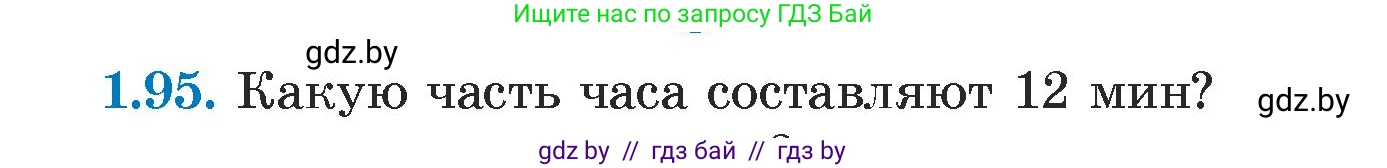 Алгебра, 7 класс Учебник, авторы: Арефьева Ирина Глебовна, Пирютко Ольга Николаевна, издательство Народная асвета, Минск, 2022, зелёного цвета, страница 22, номер 1.95, Условие