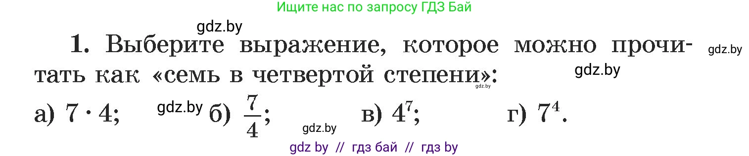 Алгебра, 7 класс Учебник, авторы: Арефьева Ирина Глебовна, Пирютко Ольга Николаевна, издательство Народная асвета, Минск, 2022, зелёного цвета, страница 42, номер 1, Условие