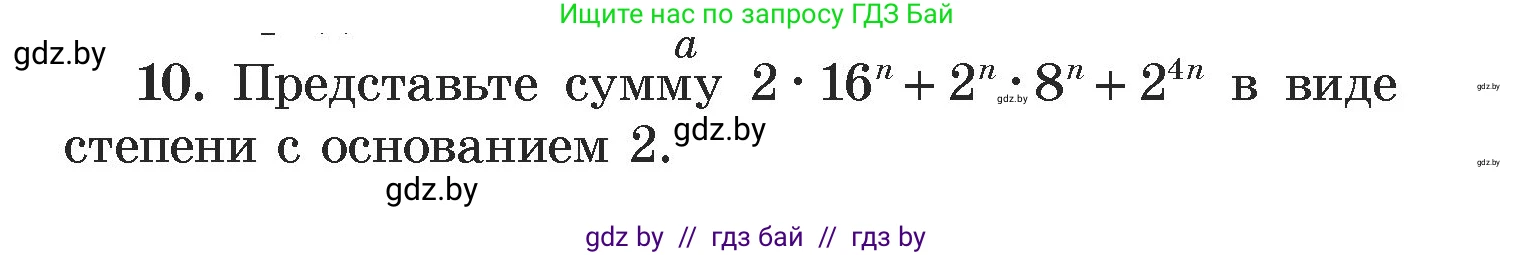 Алгебра, 7 класс Учебник, авторы: Арефьева Ирина Глебовна, Пирютко Ольга Николаевна, издательство Народная асвета, Минск, 2022, зелёного цвета, страница 43, номер 10, Условие