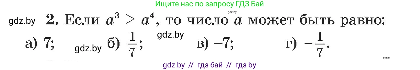 Алгебра, 7 класс Учебник, авторы: Арефьева Ирина Глебовна, Пирютко Ольга Николаевна, издательство Народная асвета, Минск, 2022, зелёного цвета, страница 42, номер 2, Условие