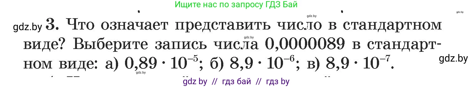 Алгебра, 7 класс Учебник, авторы: Арефьева Ирина Глебовна, Пирютко Ольга Николаевна, издательство Народная асвета, Минск, 2022, зелёного цвета, страница 42, номер 3, Условие