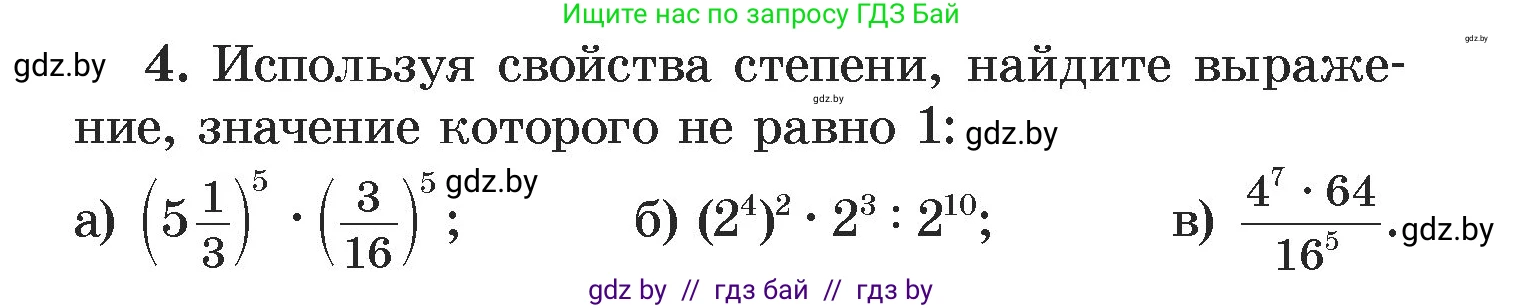 Алгебра, 7 класс Учебник, авторы: Арефьева Ирина Глебовна, Пирютко Ольга Николаевна, издательство Народная асвета, Минск, 2022, зелёного цвета, страница 42, номер 4, Условие