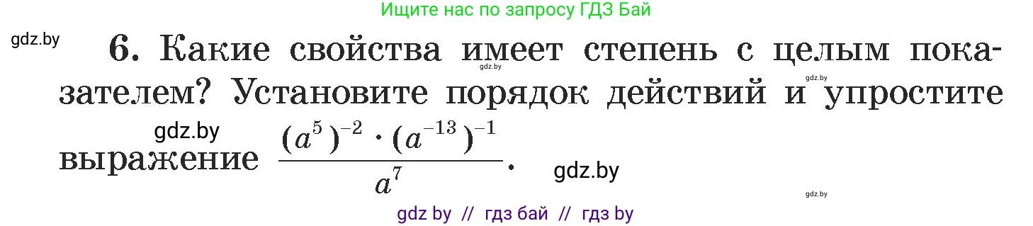 Алгебра, 7 класс Учебник, авторы: Арефьева Ирина Глебовна, Пирютко Ольга Николаевна, издательство Народная асвета, Минск, 2022, зелёного цвета, страница 42, номер 6, Условие