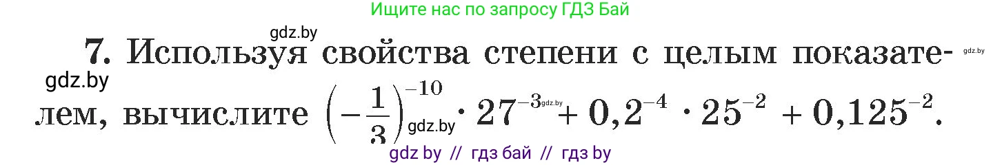 Алгебра, 7 класс Учебник, авторы: Арефьева Ирина Глебовна, Пирютко Ольга Николаевна, издательство Народная асвета, Минск, 2022, зелёного цвета, страница 43, номер 7, Условие