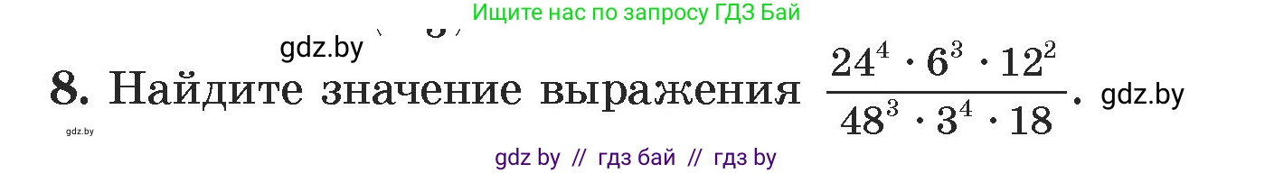 Алгебра, 7 класс Учебник, авторы: Арефьева Ирина Глебовна, Пирютко Ольга Николаевна, издательство Народная асвета, Минск, 2022, зелёного цвета, страница 43, номер 8, Условие