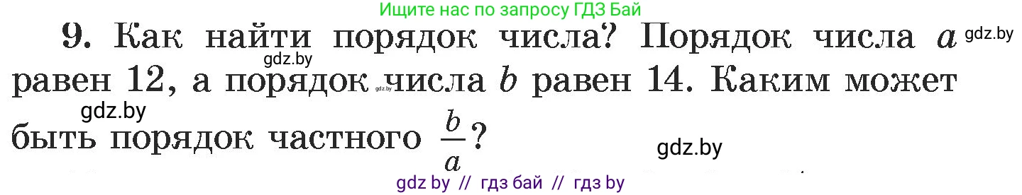 Алгебра, 7 класс Учебник, авторы: Арефьева Ирина Глебовна, Пирютко Ольга Николаевна, издательство Народная асвета, Минск, 2022, зелёного цвета, страница 43, номер 9, Условие