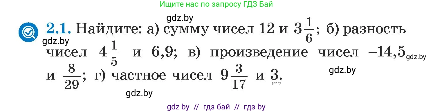 Алгебра, 7 класс Учебник, авторы: Арефьева Ирина Глебовна, Пирютко Ольга Николаевна, издательство Народная асвета, Минск, 2022, зелёного цвета, страница 44, номер 2.1, Условие