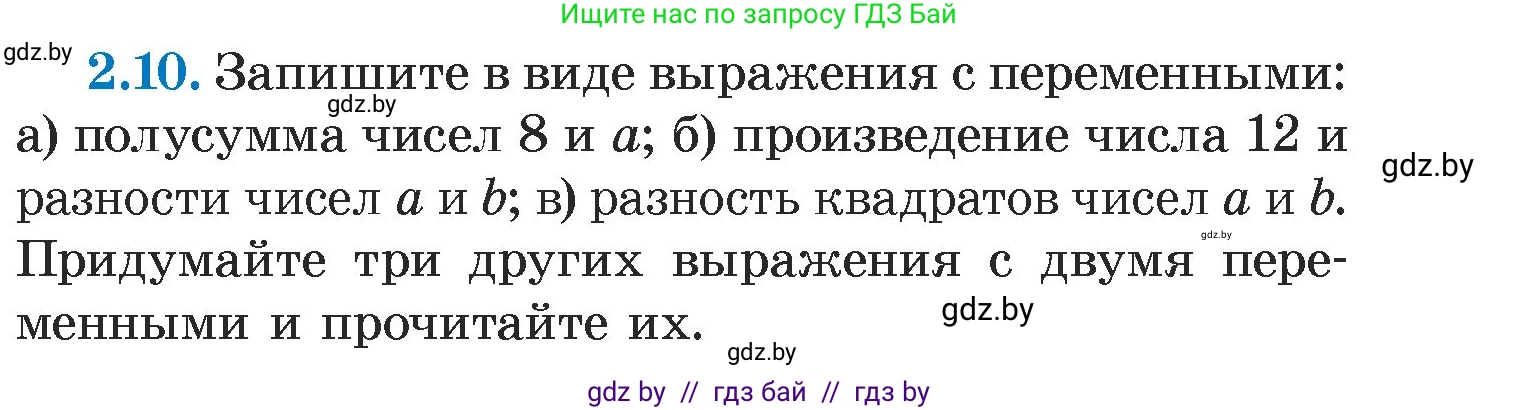 Алгебра, 7 класс Учебник, авторы: Арефьева Ирина Глебовна, Пирютко Ольга Николаевна, издательство Народная асвета, Минск, 2022, зелёного цвета, страница 49, номер 2.10, Условие