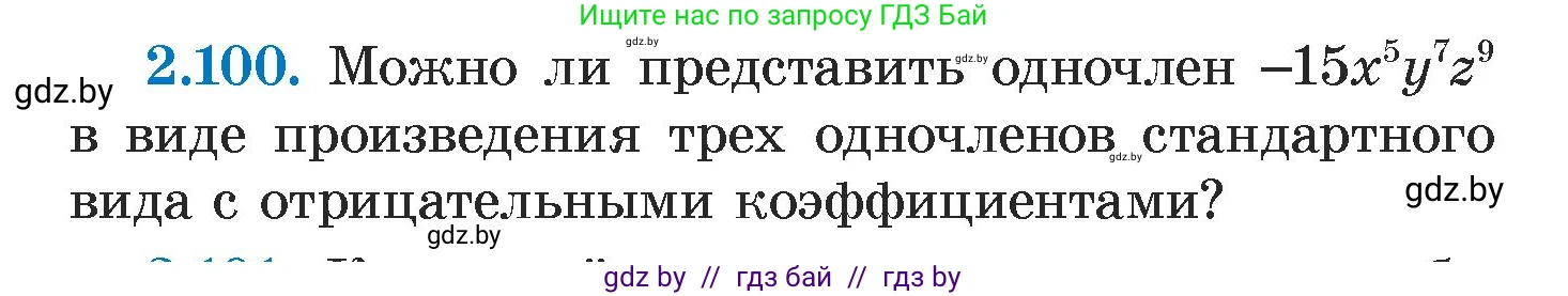 Алгебра, 7 класс Учебник, авторы: Арефьева Ирина Глебовна, Пирютко Ольга Николаевна, издательство Народная асвета, Минск, 2022, зелёного цвета, страница 72, номер 2.100, Условие