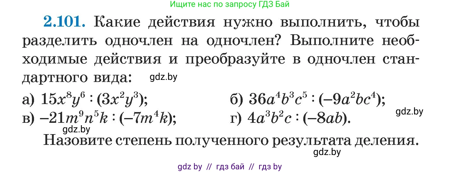 Алгебра, 7 класс Учебник, авторы: Арефьева Ирина Глебовна, Пирютко Ольга Николаевна, издательство Народная асвета, Минск, 2022, зелёного цвета, страница 72, номер 2.101, Условие
