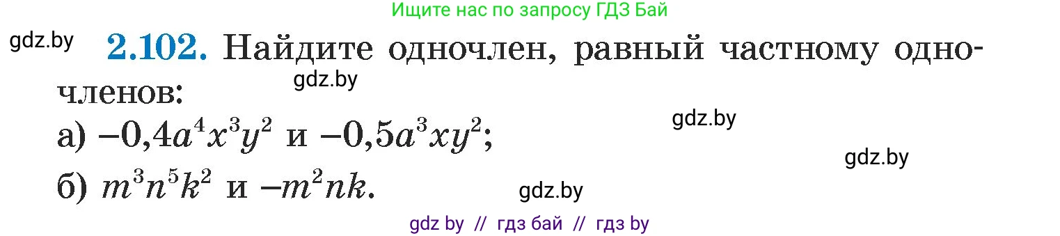 Алгебра, 7 класс Учебник, авторы: Арефьева Ирина Глебовна, Пирютко Ольга Николаевна, издательство Народная асвета, Минск, 2022, зелёного цвета, страница 73, номер 2.102, Условие