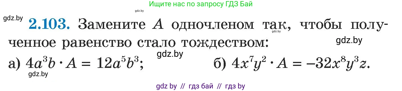 Алгебра, 7 класс Учебник, авторы: Арефьева Ирина Глебовна, Пирютко Ольга Николаевна, издательство Народная асвета, Минск, 2022, зелёного цвета, страница 73, номер 2.103, Условие
