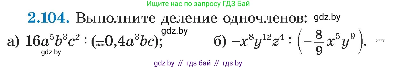 Алгебра, 7 класс Учебник, авторы: Арефьева Ирина Глебовна, Пирютко Ольга Николаевна, издательство Народная асвета, Минск, 2022, зелёного цвета, страница 73, номер 2.104, Условие