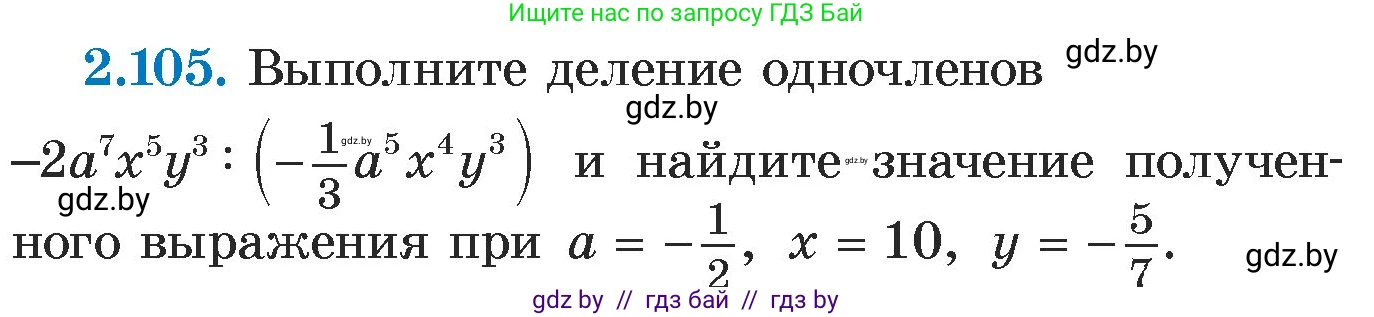 Алгебра, 7 класс Учебник, авторы: Арефьева Ирина Глебовна, Пирютко Ольга Николаевна, издательство Народная асвета, Минск, 2022, зелёного цвета, страница 73, номер 2.105, Условие