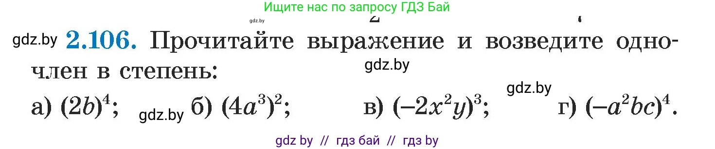 Алгебра, 7 класс Учебник, авторы: Арефьева Ирина Глебовна, Пирютко Ольга Николаевна, издательство Народная асвета, Минск, 2022, зелёного цвета, страница 73, номер 2.106, Условие