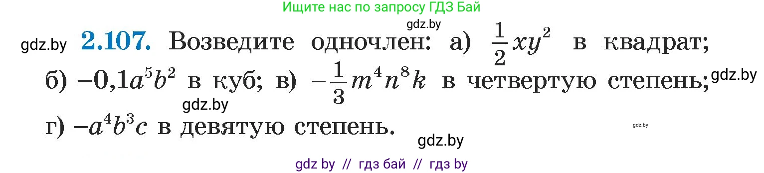 Алгебра, 7 класс Учебник, авторы: Арефьева Ирина Глебовна, Пирютко Ольга Николаевна, издательство Народная асвета, Минск, 2022, зелёного цвета, страница 73, номер 2.107, Условие