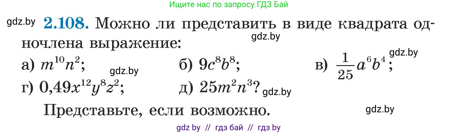 Алгебра, 7 класс Учебник, авторы: Арефьева Ирина Глебовна, Пирютко Ольга Николаевна, издательство Народная асвета, Минск, 2022, зелёного цвета, страница 73, номер 2.108, Условие