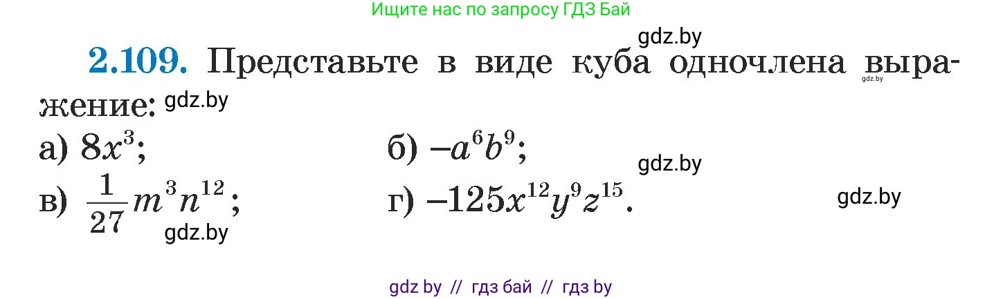 Алгебра, 7 класс Учебник, авторы: Арефьева Ирина Глебовна, Пирютко Ольга Николаевна, издательство Народная асвета, Минск, 2022, зелёного цвета, страница 73, номер 2.109, Условие