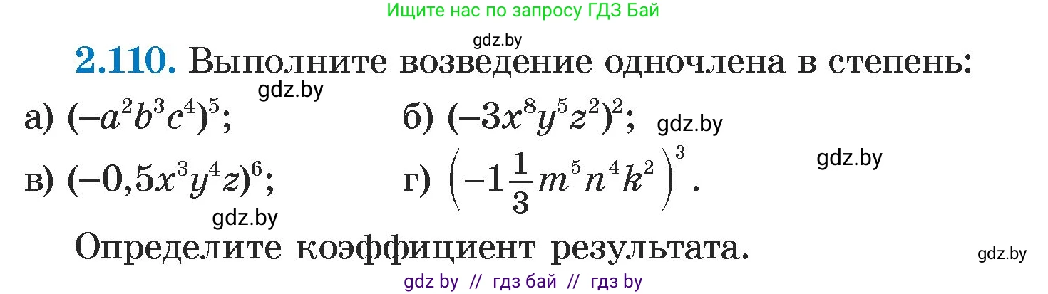 Алгебра, 7 класс Учебник, авторы: Арефьева Ирина Глебовна, Пирютко Ольга Николаевна, издательство Народная асвета, Минск, 2022, зелёного цвета, страница 74, номер 2.110, Условие