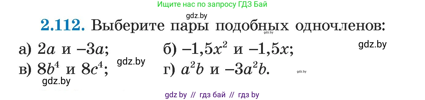 Алгебра, 7 класс Учебник, авторы: Арефьева Ирина Глебовна, Пирютко Ольга Николаевна, издательство Народная асвета, Минск, 2022, зелёного цвета, страница 74, номер 2.112, Условие