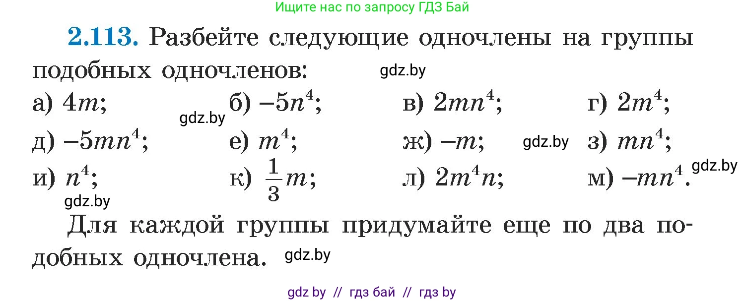 Алгебра, 7 класс Учебник, авторы: Арефьева Ирина Глебовна, Пирютко Ольга Николаевна, издательство Народная асвета, Минск, 2022, зелёного цвета, страница 74, номер 2.113, Условие