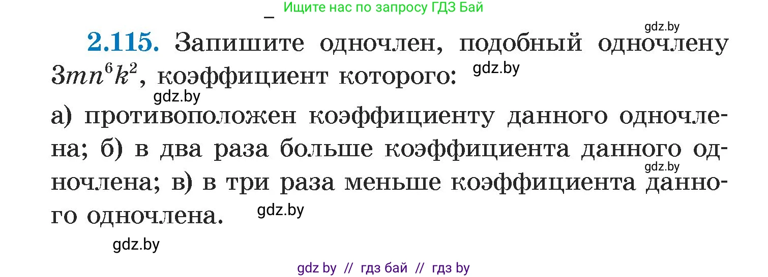 Алгебра, 7 класс Учебник, авторы: Арефьева Ирина Глебовна, Пирютко Ольга Николаевна, издательство Народная асвета, Минск, 2022, зелёного цвета, страница 74, номер 2.115, Условие