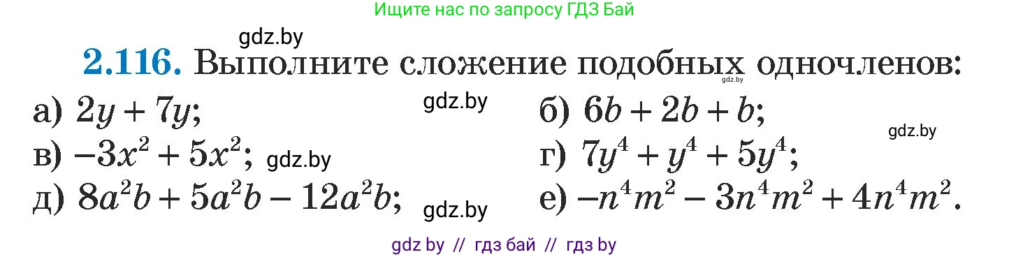 Алгебра, 7 класс Учебник, авторы: Арефьева Ирина Глебовна, Пирютко Ольга Николаевна, издательство Народная асвета, Минск, 2022, зелёного цвета, страница 75, номер 2.116, Условие
