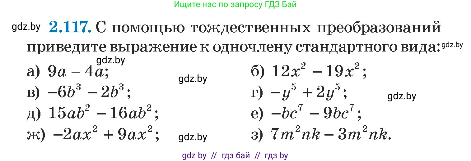 Алгебра, 7 класс Учебник, авторы: Арефьева Ирина Глебовна, Пирютко Ольга Николаевна, издательство Народная асвета, Минск, 2022, зелёного цвета, страница 75, номер 2.117, Условие