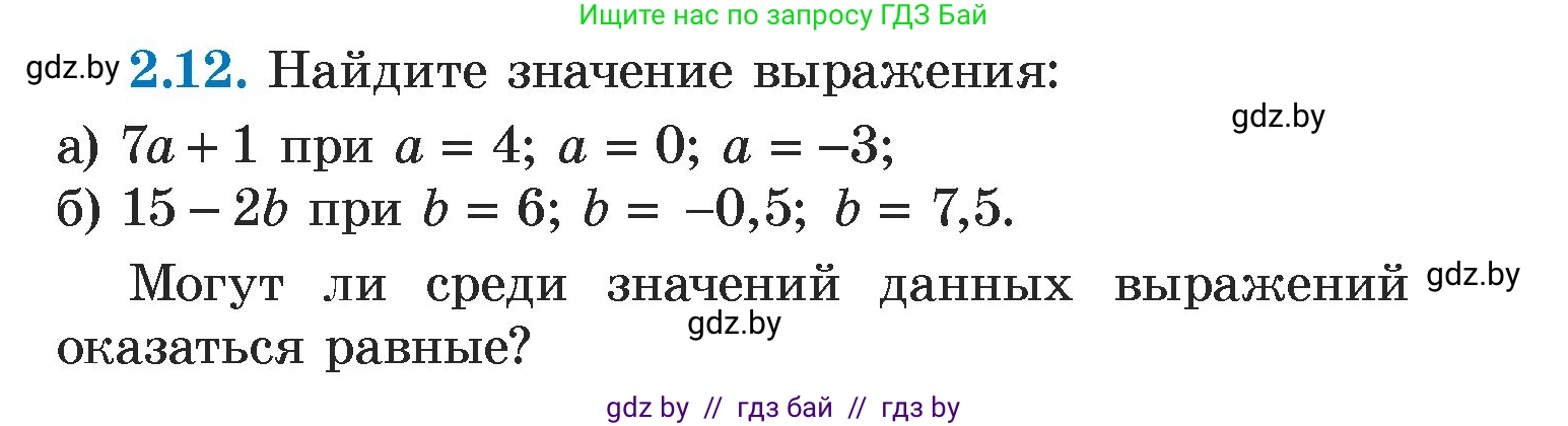 Алгебра, 7 класс Учебник, авторы: Арефьева Ирина Глебовна, Пирютко Ольга Николаевна, издательство Народная асвета, Минск, 2022, зелёного цвета, страница 50, номер 2.12, Условие