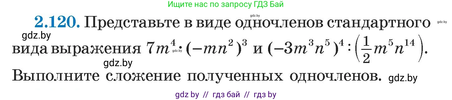Алгебра, 7 класс Учебник, авторы: Арефьева Ирина Глебовна, Пирютко Ольга Николаевна, издательство Народная асвета, Минск, 2022, зелёного цвета, страница 75, номер 2.120, Условие