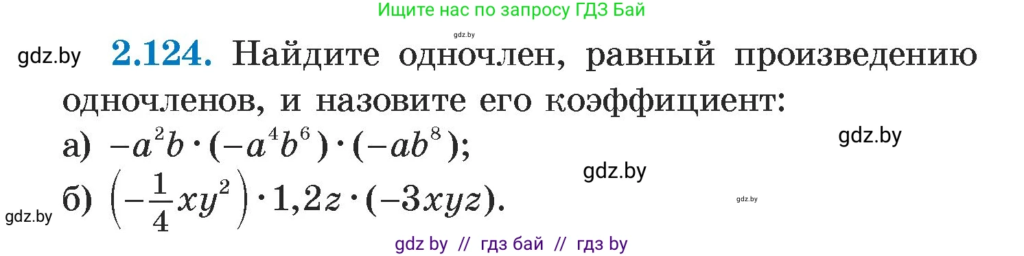Алгебра, 7 класс Учебник, авторы: Арефьева Ирина Глебовна, Пирютко Ольга Николаевна, издательство Народная асвета, Минск, 2022, зелёного цвета, страница 76, номер 2.124, Условие