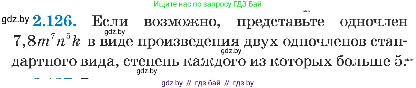 Алгебра, 7 класс Учебник, авторы: Арефьева Ирина Глебовна, Пирютко Ольга Николаевна, издательство Народная асвета, Минск, 2022, зелёного цвета, страница 76, номер 2.126, Условие