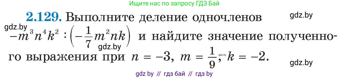 Алгебра, 7 класс Учебник, авторы: Арефьева Ирина Глебовна, Пирютко Ольга Николаевна, издательство Народная асвета, Минск, 2022, зелёного цвета, страница 76, номер 2.129, Условие