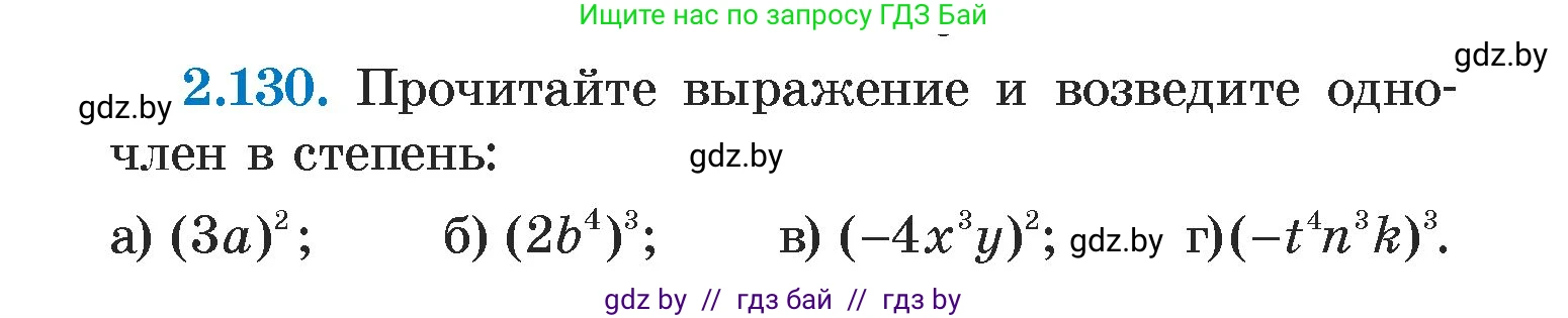Алгебра, 7 класс Учебник, авторы: Арефьева Ирина Глебовна, Пирютко Ольга Николаевна, издательство Народная асвета, Минск, 2022, зелёного цвета, страница 76, номер 2.130, Условие