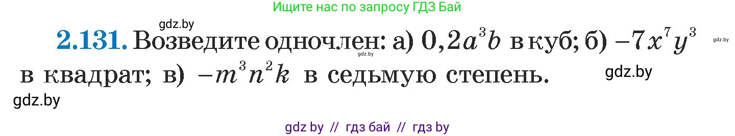 Алгебра, 7 класс Учебник, авторы: Арефьева Ирина Глебовна, Пирютко Ольга Николаевна, издательство Народная асвета, Минск, 2022, зелёного цвета, страница 76, номер 2.131, Условие