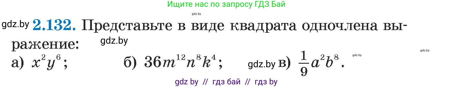 Алгебра, 7 класс Учебник, авторы: Арефьева Ирина Глебовна, Пирютко Ольга Николаевна, издательство Народная асвета, Минск, 2022, зелёного цвета, страница 77, номер 2.132, Условие