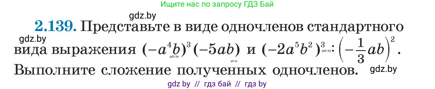Алгебра, 7 класс Учебник, авторы: Арефьева Ирина Глебовна, Пирютко Ольга Николаевна, издательство Народная асвета, Минск, 2022, зелёного цвета, страница 77, номер 2.139, Условие