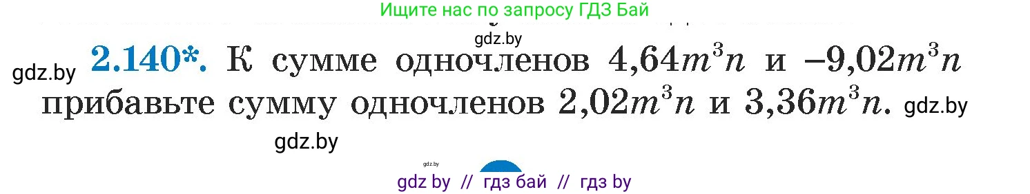Алгебра, 7 класс Учебник, авторы: Арефьева Ирина Глебовна, Пирютко Ольга Николаевна, издательство Народная асвета, Минск, 2022, зелёного цвета, страница 77, номер 2.140, Условие